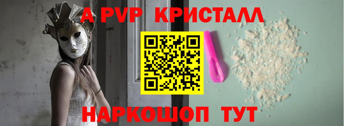 Alfa_PVP VHQ  Alfa_PVP СК  Вход с VPN  A-PVP  Верхняя Салда  Alpha-PVP Crystall 