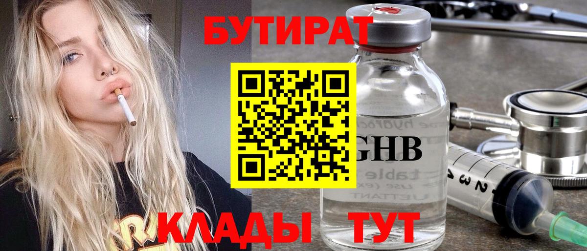 БУТИРАТ оксибутират Верхняя Салда
