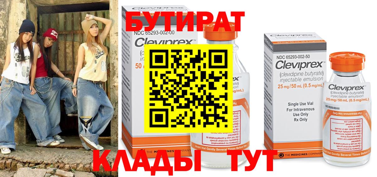 Бутират вода  Вход с VPN  Верхняя Салда 