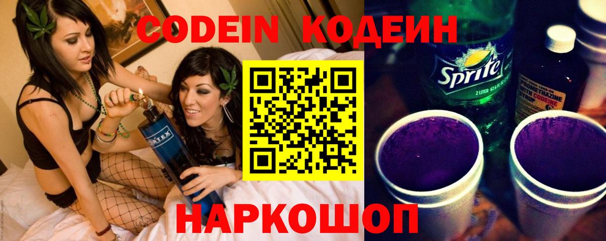 Верхняя Салда  Codein Purple Drank  Вход с VPN 