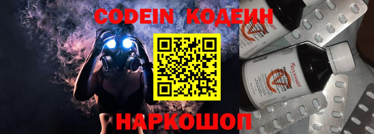 Codein напиток Lean (лин) Верхняя Салда